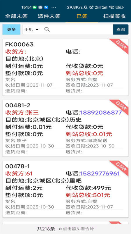 智速综合物流截图2