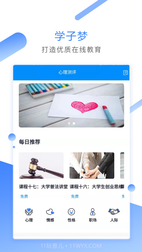 学子梦截图2 学子梦截图2