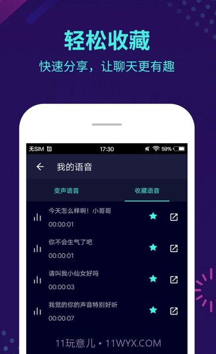 qq微信变声器截图2