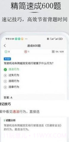 小白驾考截图2 小白驾考截图2