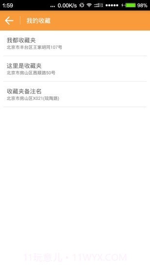 云游虚拟定位截图4