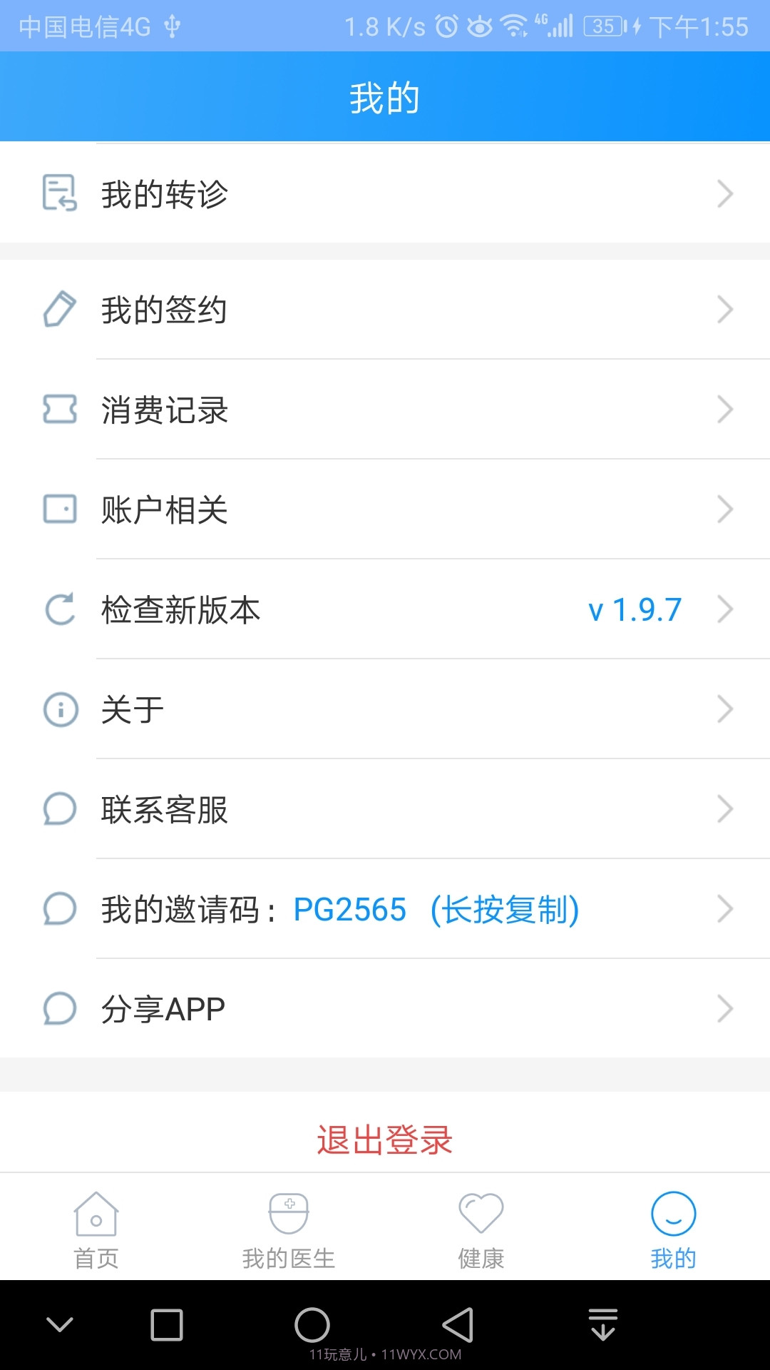 北京燕化医院客户端截图4