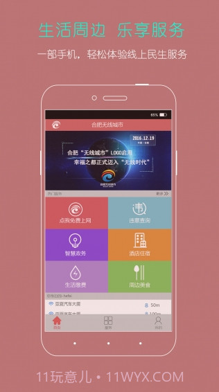 ihefei截图1