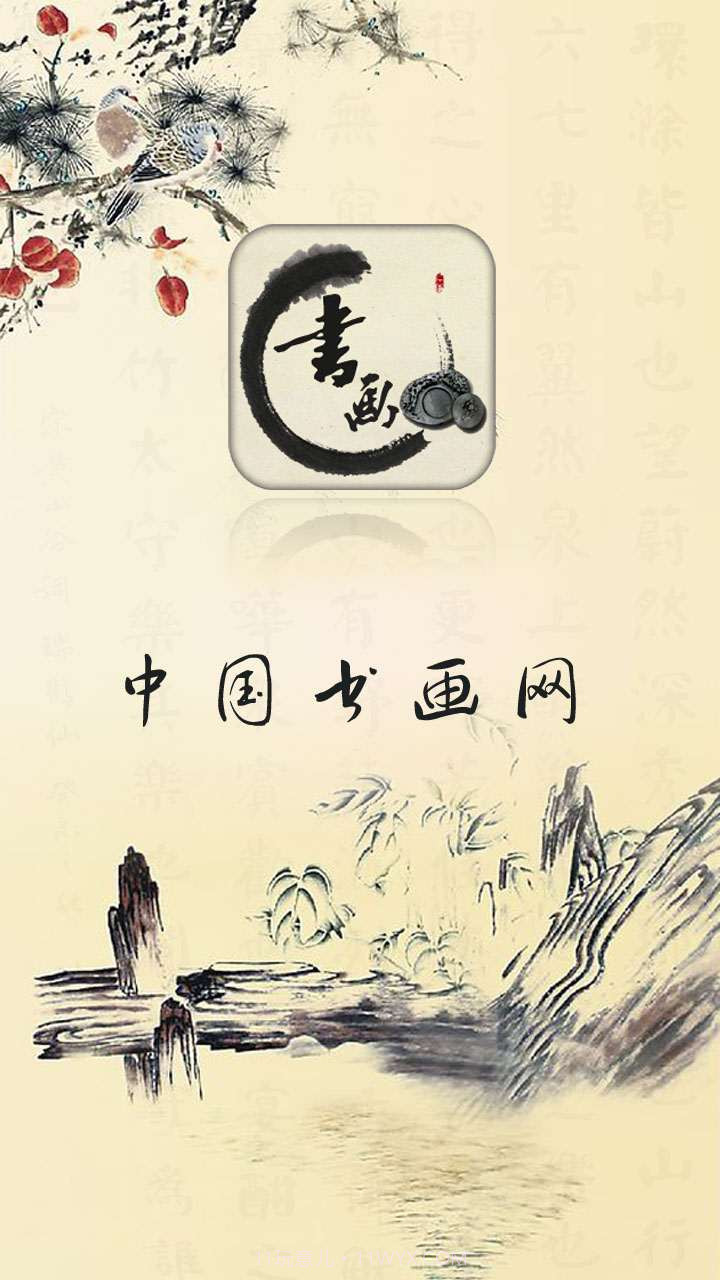 中国书画网截图1 中国书画网截图1