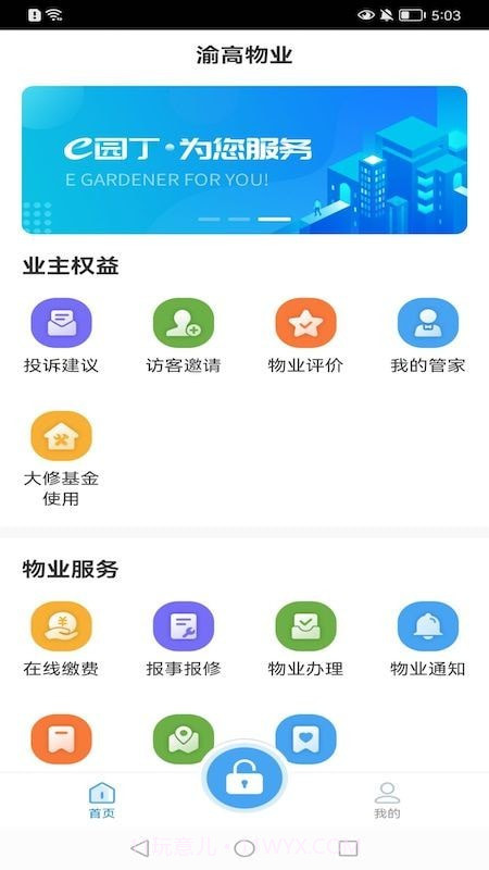 e园丁智慧系统截图1