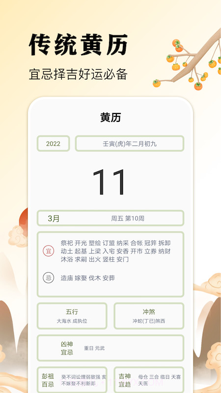 万日历助手截图3