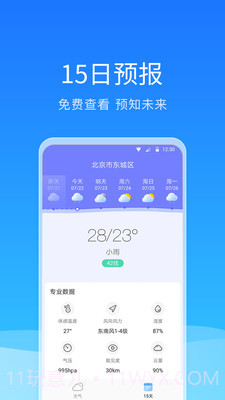 舒畅天气截图1