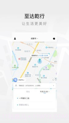 至达乾行截图1