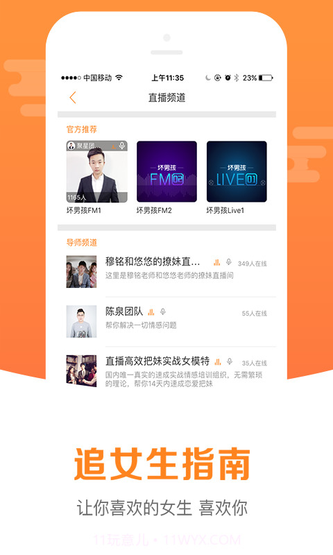 坏男孩v4.2.34截图2 坏男孩v4.2.34截图2