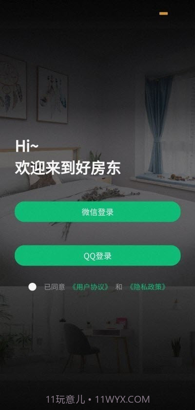 好房东租房截图2 好房东租房截图2