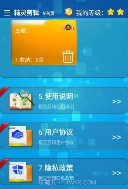 精灵剪辑截图1 精灵剪辑截图1