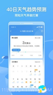 墨迹天气国际版截图2