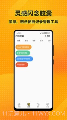 特效桌面小组件截图3
