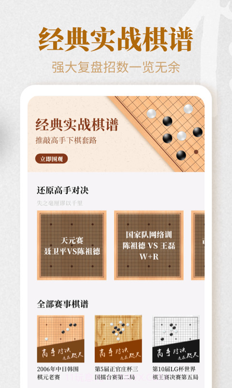 棋魂围棋截图3 棋魂围棋截图3