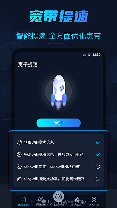 WIFI测网速在线测试截图4