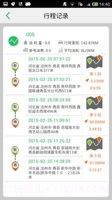 手机查车截图4 手机查车截图4