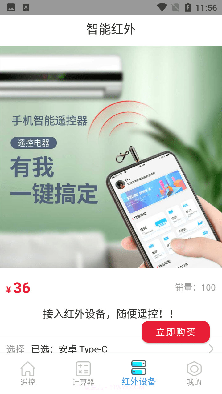通用多功能遥控器截图2 通用多功能遥控器截图2