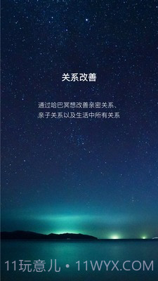 哈巴冥想截图3 哈巴冥想截图3