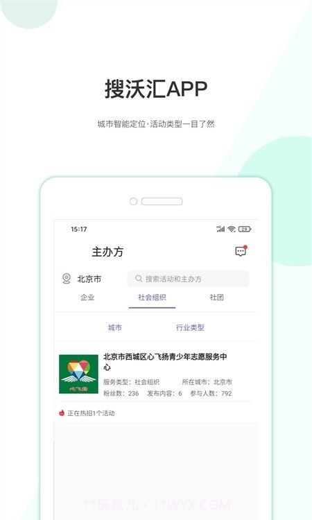 搜沃汇截图2 搜沃汇截图2