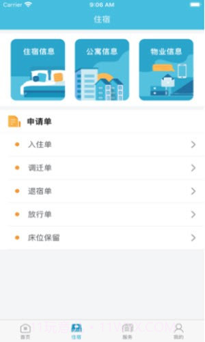 富士康寓+截图3