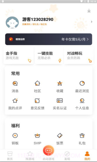 悟饭游戏厅永久vip截图3