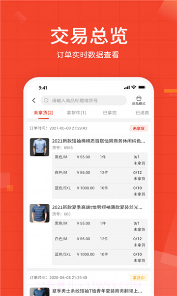 牛档口优批商品管理截图2 牛档口优批商品管理截图2