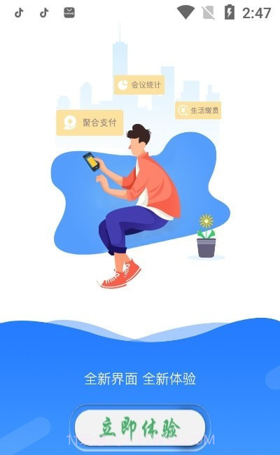 航大通截图1