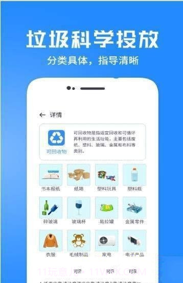 垃圾分类管家Pro截图3