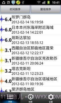中国地震网移动版app截图3