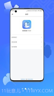 智慧瓷都截图2