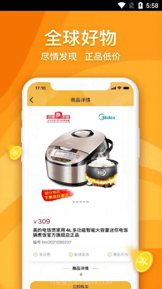 海马优品抢购截图2