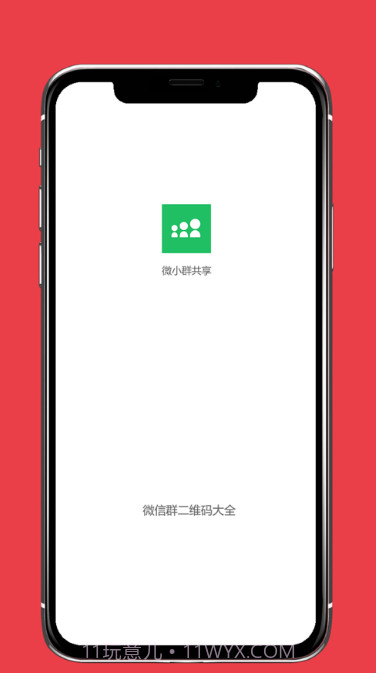 微小群共享截图1 微小群共享截图1