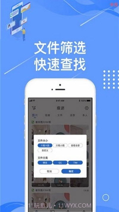 痕迹相册(系统清理文件管理)截图2