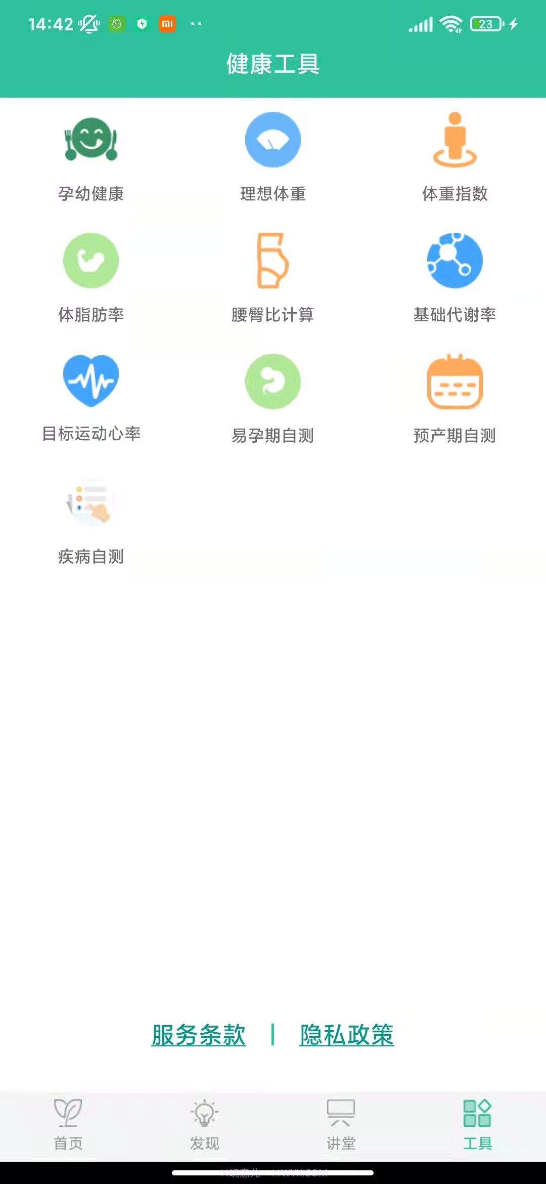 医盟头条截图4