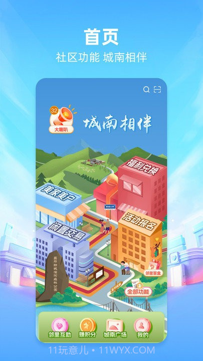 城南相伴截图1 城南相伴截图1