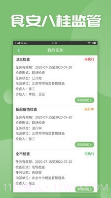 食安八桂监管截图3