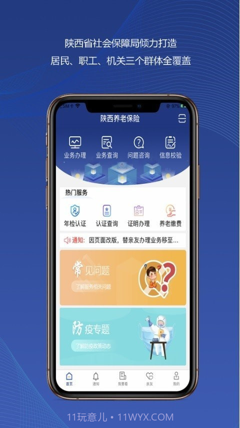 陕西社保官网截图1