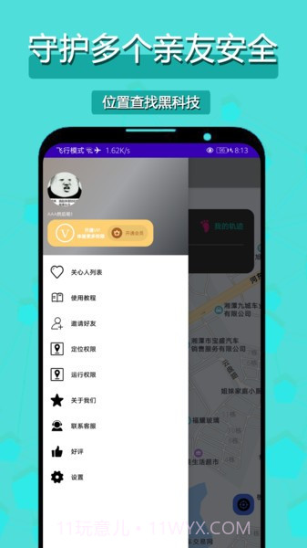 手机定位找寻人截图2 手机定位找寻人截图2