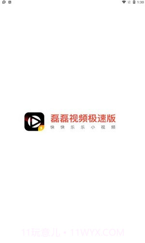 磊磊视频极速版截图1 磊磊视频极速版截图1