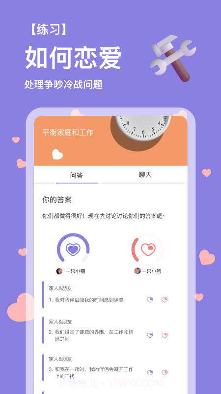 练爱星球截图3