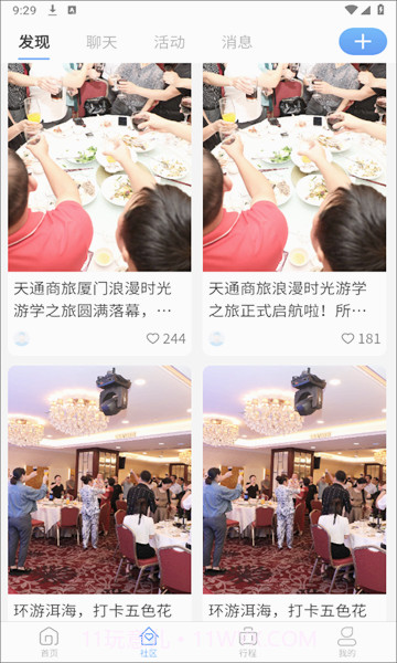 天通商旅截图3 天通商旅截图3