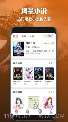 有声小说免费听书截图4
