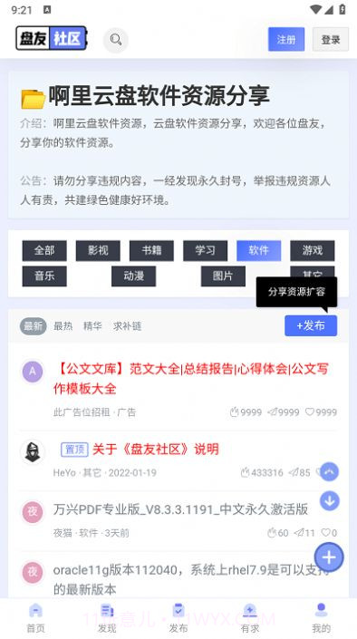 盘友社区截图2