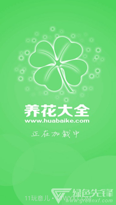 养花大全(养花大全下载安装)v4.0.3 安卓正式版截图1