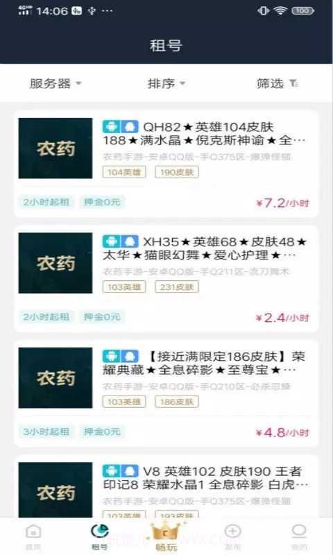 飞猫云租号截图3 飞猫云租号截图3