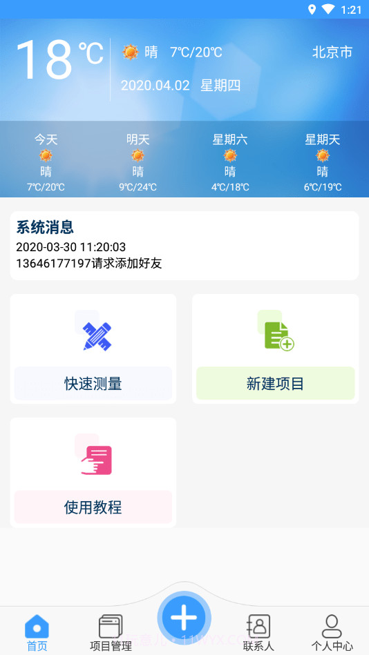 门窗测量大师截图1
