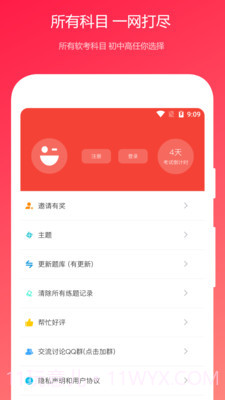 公共基础真题截图4