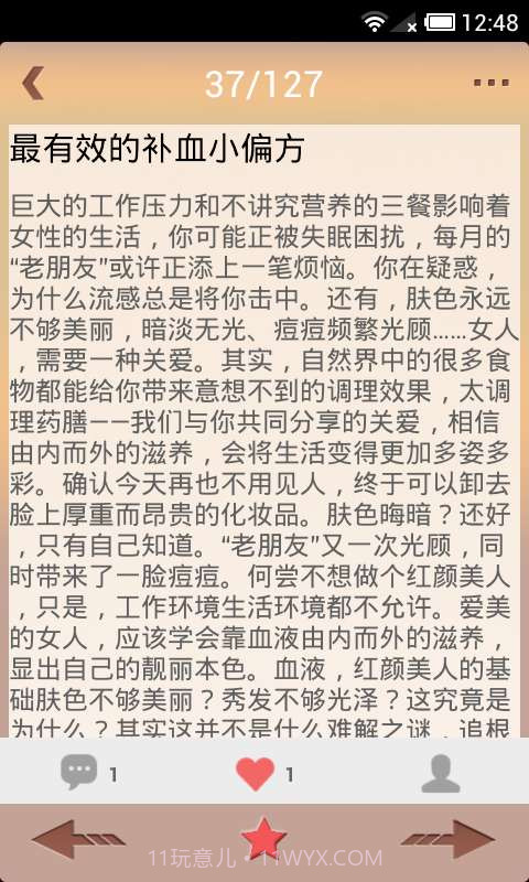 2014偏方大全截图4