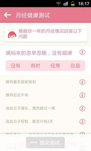月来越好截图5 月来越好截图5
