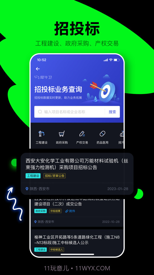 犀牛卫截图3 犀牛卫截图3
